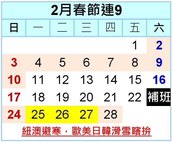 2019年2月請假出國攻略